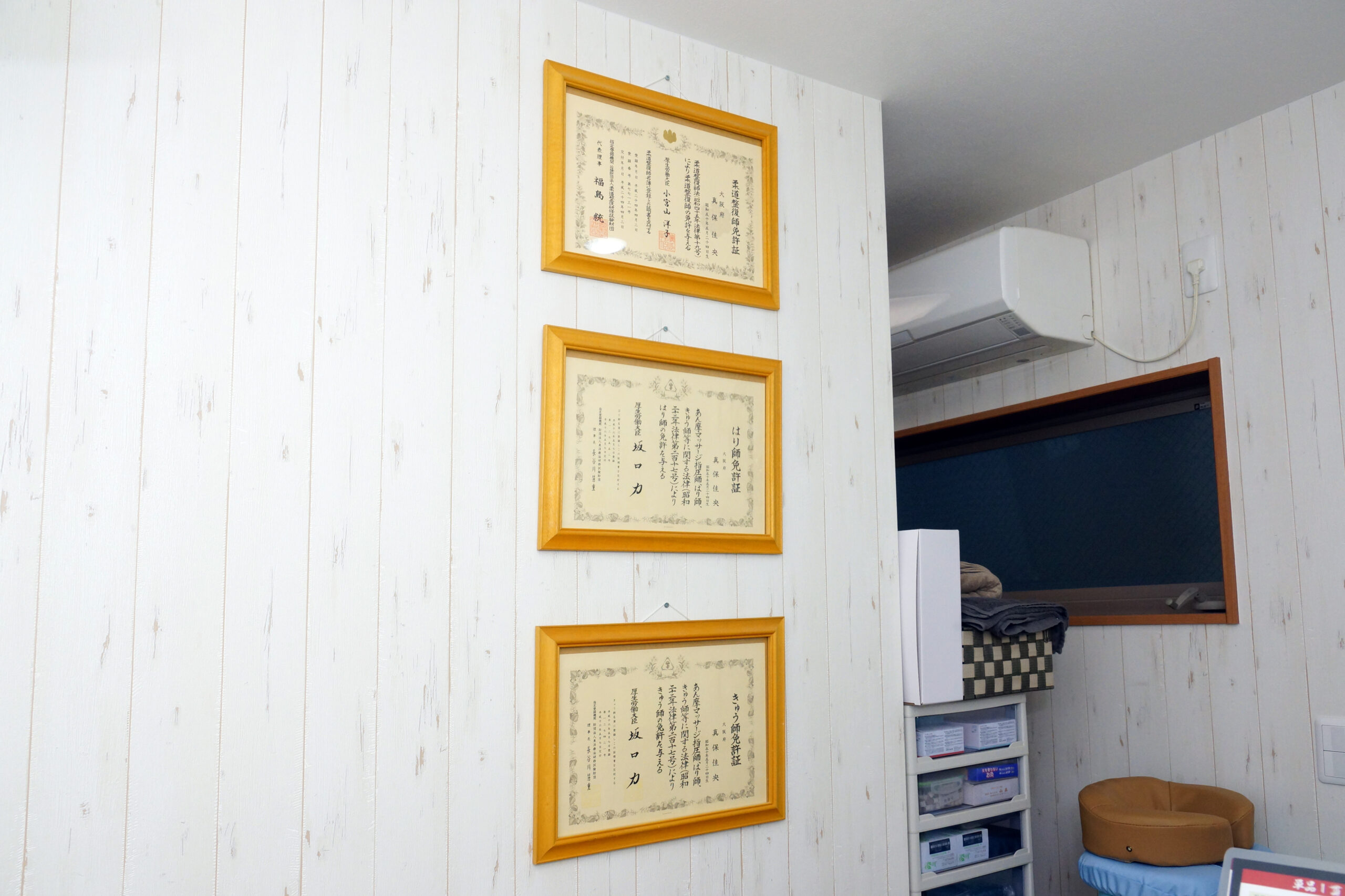 はり師、きゅう師、柔道整復師免許